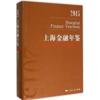 上海金融年鉴.2015 《上海金融年鉴》编辑部 编 著作 经管、励志 文轩网