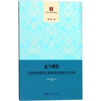 金勺模型 翁士洪 著 经管、励志 文轩网