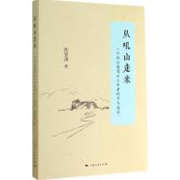 从吼山走来 沈贤渭 著 文学 文轩网