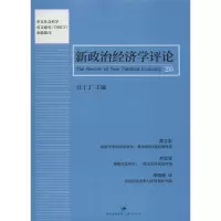 新政治经济学评论 无 著 经管、励志 文轩网