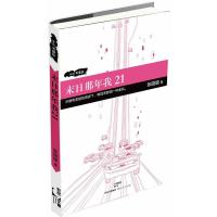 末日那年我21 张晓晗 著 文学 文轩网