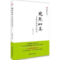 宛然如真 林谷芳 著 艺术 文轩网