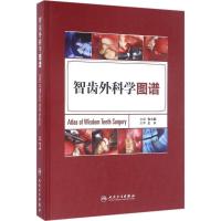 智齿外科学图谱 鲁大鹏 主编 著 生活 文轩网