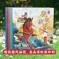 骁骁战马系列 飞涧的卢/绝影无影/忠义赤兔/踏雪乌骓(全4册) 沈石溪,马轩旻 著 少儿 文轩网