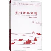 农村老年 健康知识读本 吕青 编 生活 文轩网