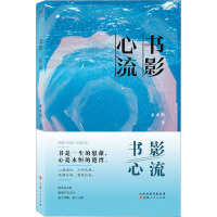 书影·心流 云水别 著 文学 文轩网