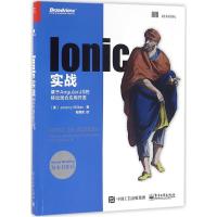 Ionic实战 (美)Jeremy Wilken(杰里米 威尔肯斯) 著 奇舞团 译 专业科技 文轩网