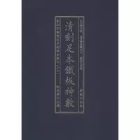 影印四库存目子部善本汇刊(13) [宋]邵雍 文学 文轩网
