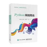 Python网络爬虫 耿兴隆,胡钟月,周祥 编 大中专 文轩网