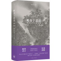 略多于悲哀 陈东东四十年诗选 1981-2021 陈东东 著 文学 文轩网