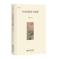 学问的敬意与温情 张伟然 著作 经管、励志 文轩网