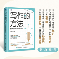 写作的方法 自我提升与价值创造 蓑依 著 经管、励志 文轩网