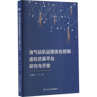 油气钻机远程优化控制虚拟仿真平台研究与开发 沙林秀,行江 著 专业科技 文轩网