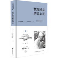 教育就是解放心灵 (印)克里希那穆提 著 张春城,唐超权 译 文教 文轩网