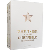 克里斯汀·迪奥 梦之设计师(1-3) 巴黎克里斯汀·迪奥公司 编 mot.tiff inside工作室 译 专业科技 