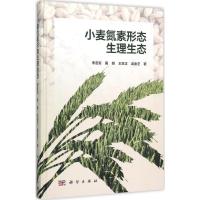 小麦氮素形态生理生态 李友军 等 著 著作 专业科技 文轩网