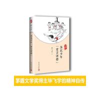 我们小时候:苏北少年“堂吉诃德”(人文社2017年新版) 毕飞宇 著 少儿 文轩网