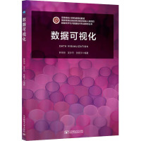 数据可视化 林荣恒,吴步丹,张晓宇 编 大中专 文轩网