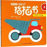 宝宝认知触摸指描书 比利时海马 主编;张俊飞 译 少儿 文轩网