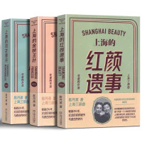 陈丹燕上海三部曲(金枝玉叶+风花雪月+红颜遗事) 最新修订版(全3册) 陈丹燕 著 文学 文轩网