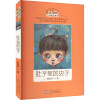 肚子里的虫子 安武林 著 少儿 文轩网