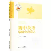 初中英语学科全息育人 曾萍,陈春晖 编 文教 文轩网