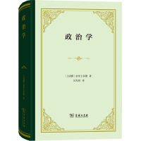 政治学 (古希腊)亚里士多德 著 吴寿彭 译 社科 文轩网