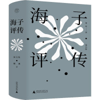 海子评传 第5版 燎原 著 文学 文轩网