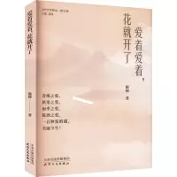 爱着爱着,花就开了 施柿 著 凌翔 编 文学 文轩网