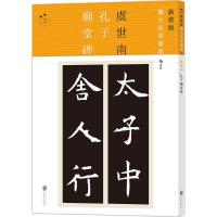 孔子庙堂碑 虞世南 书 艺术 文轩网