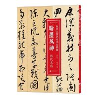 翰墨风神(故宫名篇名家书法典藏历代名诗修订版) 陈万雄 著 艺术 文轩网