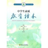 中学生素质教育读本 徐长征 主编 著作 文教 文轩网