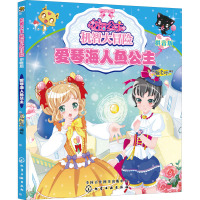 花国公主机智大冒险 爱琴海人鱼公主 拼音版 蜜桃老师 绘 少儿 文轩网