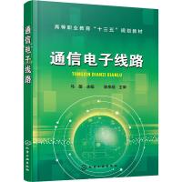 通信电子线路 马蕾 编 大中专 文轩网