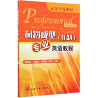 材料成型轧制专业英语教程/郑申白 郑申白 著 大中专 文轩网