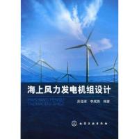 海上风力发电机组设计 吴佳梁 著 专业科技 文轩网