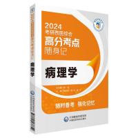 病理学 阚伯红,崔壮,谢兰 编 生活 文轩网