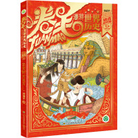 回到古埃及 谷清平 著 少儿 文轩网