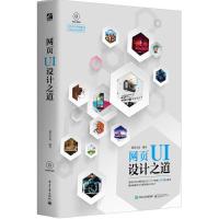 网页UI设计之道 盛意文化 编著 专业科技 文轩网