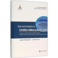 专家与成功养殖者共谈 戈贤平 主编 专业科技 文轩网