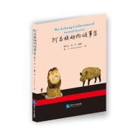 阿昌族动物故事集(英汉对照) 杨叶生,成功 著,成了 译 著 经管、励志 文轩网