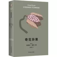奇花异果 (爱尔兰)多纳尔·瑞安 著 白照仪 译 文学 文轩网