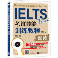 IELTS考试技能训练教程 阅读 第5版 陈卫东,王冰欣 编 文教 文轩网