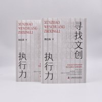 寻找文创执行力 陈红兵 著 经管、励志 文轩网