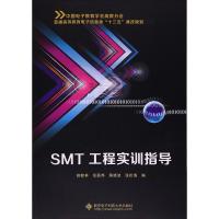 SMT工程实训指导 赵毓林 著 赵毓林 等 编 大中专 文轩网