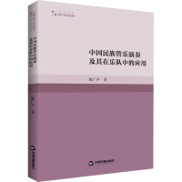 中国民族管乐演奏及其在乐队中的应用 陈广声 著 艺术 文轩网