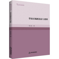管弦乐编配技法与指挥 邓文欢 著 艺术 文轩网