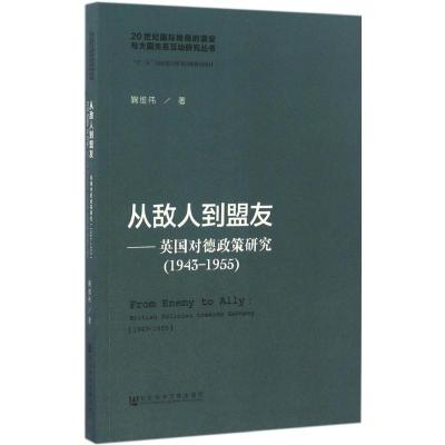 从敌人到盟友 鞠维伟 著 社科 文轩网