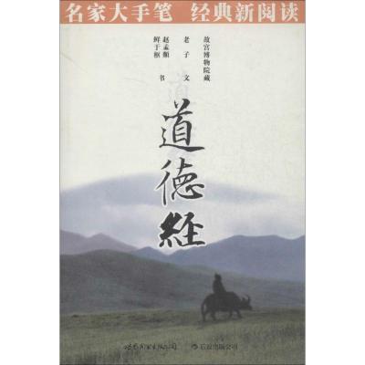 道德经 无 著作 商务印书馆编辑出版部 编者 艺术 文轩网