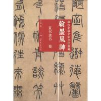 翰墨风神 无 著作 陈万雄 编者 艺术 文轩网